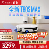 科沃斯T80S MAX扫地机器人【保价11.11】扫拖一体自动清洗自动集尘热水洗拖布滚筒洗地机器人