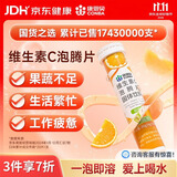 康恩贝维生素c泡腾片4g*20片固体饮料果味维c泡腾片VC甜橙味