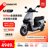 九号（Ninebot）远航家M95C电动摩托车超长续航智能两轮摩托车【门店自提】 到门店选颜色