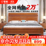 零树实木床进口橡胶木新中式卧室双人床胡桃色包安装 1.35m床 LJ-002
