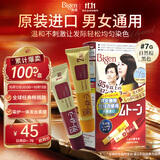 Bigen美源进口可瑞慕染发膏自然棕黑色7G植萃盖白发染发剂固色轻松染