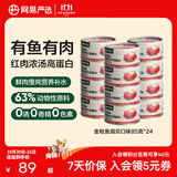 网易严选猫用浓汤红肉罐头 成猫幼猫湿粮猫零食63%肉含量鲜美鱼香 金枪鱼扇贝口味 85g*24罐