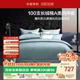 水星家纺四件套床上100支长绒棉纯棉100%a类丝滑被套床笠双人轻奢高级1.5m床蓝家居馆