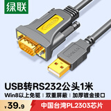 绿联USB转RS232串口线 USB转DB9针公头转接线 支持考勤机收银机标签打印机线com口调试线 1米 20210
