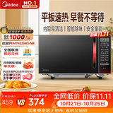 美的（Midea）平板速热微波炉 智能菜单 一键解冻及除味 宝宝辅食菜单更贴心EM7KCGW3-NR
