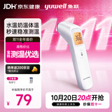 鱼跃体物两测红外体温计医用高精度额温枪婴幼儿测奶温水温体温YHW-2