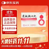 【原研药】达仁堂 松栢 速效救心丸40mg*60丸*2瓶/盒 5盒装