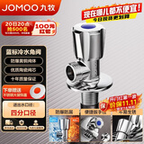 九牧（JOMOO）角阀加厚黄铜通用四分接口冷水开关三角阀单个X74188-988/1C-1
