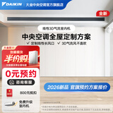 大金（DAIKIN）【0元预约】中央空调家用中央空气系统P+/N+系列多联机全屋空气一级能效1V1定制订金大额详询客服 线性3D气流型