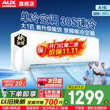 奥克斯（AUX）【家电补贴】大1.5匹/大1匹/2匹一级能效省电侠新品挂机空调变频冷暖 大风量壁挂式家用卧室防自吹 大1匹 三级能效 变频单冷【仅制冷不制热】10-17㎡