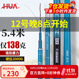 化氏(HUA）茧珀先锋综合版鱼竿28调碳素鲫鲤草鳊翘台钓竿鲢鳙龙纹鲤鲫 6.3m 【现货第9期01批】
