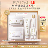 EVE LOM伊芙珑「经典洁颜」限定礼盒 卸妆膏洗面奶面部清洁养肤 生日礼物