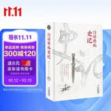 白话精编史记