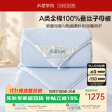 水星家纺蚕丝被100%蚕丝子母被子冬被冬季加厚被芯约10.2斤220cm×240cm