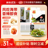 卫龙风吃海带 香辣即食休闲解馋零食下饭菜400g*2盒 （约40包）