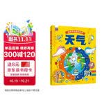 天气 自然科学绘本 打开你所不知道的世界暑假作业 一升二暑假衔接 小升初暑假衔接 