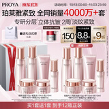 珀莱雅紧致肌密水乳套装护肤品套装礼盒抗皱化妆品套装生日礼物礼盒