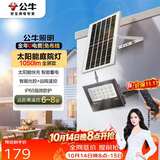 公牛（BULL）太阳能灯户外庭院灯钢化玻璃智能光控远程遥控MG-C100B-AJ