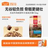 麦富迪狗粮 无谷牛肉双拼狗粮成犬中大型犬专用强健骨骼15kg/30斤