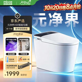 四季沐歌智能马桶元净界X90感应翻盖UV除菌静音冲水M-ZN(K20)-4免费送装