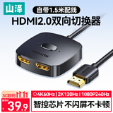 山泽HDMI一拖二双向切换器扩展器二进一出4K60Hz高清1分2笔记本电脑PS5显示器分屏电视投屏投影DHV-300