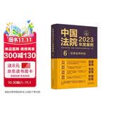 中国法院2023年度案例·买卖合同纠纷