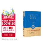 新月集 泰戈尔诗选 世界经典文学名著 精装典藏版 商务印书馆