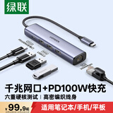 绿联Type-C扩展坞带网口千兆拓展坞网卡转换器RJ45网线转接头USB通用雷电Mac苹果华为笔记本电脑转接口