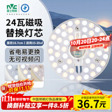雷士（NVC）LED灯盘吸顶灯替换灯芯灯板磁吸光源灯珠灯泡24W三色3000k-6500k