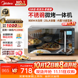 美的（Midea）微碳系列微波炉家用微烤一体机不锈钢内胆一级能效平板25升解冻解热PC23M8