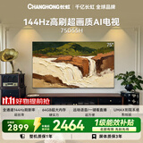 长虹电视75英寸电视机4K超高清电视144Hz高刷 64GB大内存 护眼平板液晶电视75D55H 国家补贴15%