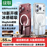 绿联【18开模|金属相机键|不发黄】适用iPhone18ProMax手机壳苹果18ProMax保护套17ProMax全包磁吸防摔