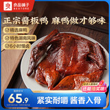 良品铺子手撕酱板鸭350g酱香入味整只酱板鸭开袋即食卤味休闲解馋肉类零食