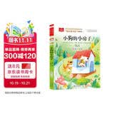 小狗的小房子 彩图注音版 快乐读书吧二年级上 儿童文学 一二三年级课外阅读书必读世界经典文学少儿名著童话故事书 大语文系列 小学语文课外阅读经典丛书 万物复书