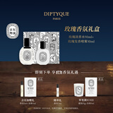 蒂普提克（Diptyque）玫瑰淡香水香氛礼盒 玫瑰淡香水玫瑰发香喷雾生日礼物