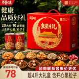 百草味坚果礼盒锦承嘉瑞2146g20件零食大礼包坚果有礼送礼送长辈