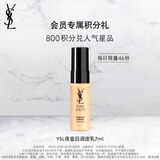 YSL圣罗兰圣罗兰悦享青春修护焕活精萃乳 7ml【会员兑礼】