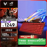 ROG魔导士Ace 75HE V2X有线游戏键盘 磁轴键盘HFX V2X磁轴RT0.01电竞机械键盘小蜜蜂冠军战队同款红色