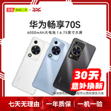 华为（HUAWEI）Mate80/70/60/50/Air/Pura/Nova/畅享/折叠典藏/非凡大师系列 二手手机自营 华为 畅享 70S 成色规格颜色购买区域配件以质检报告为准