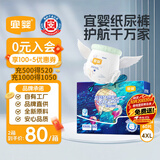 宜婴新梦想家全包臀小内裤4XL60拉拉裤超薄尿不湿【品质安心尿裤】