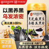 宫廷序同仁堂黑芝麻糊核桃黑豆黑米山药桑椹粉五黑粉养发早餐代餐粉600g