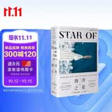 海洋之星 《罗生门》式的船舱谜案折射大西洋两岸的历史兴衰 用一个荡气回肠的谋杀故事呈现了爱尔兰的悲剧性历史 当代外国悬疑小说文学类书籍