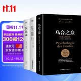 乌合之众+自卑与超越+沉思录（全3册，完整全译本。一套书读懂社会心理，告别自卑焦虑，附赠思维导图）创美工厂