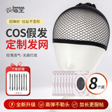 兴福堂假发发网8个隐形发网cos发套两头通高弹不勒头长短发通用网罩固定