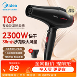 美的（Midea）专业发廊吹风机 2300W大功率快干 理发店造型用 大风力快干电吹风家用吹风筒FJ108节日礼物