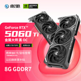影驰GeForce RTX 5060 Ti 金属大师 黑金版 OC 8G GDDR7 DLSS 游戏设计剪辑直播NVIDIA英伟达显卡