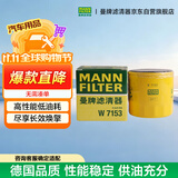 曼牌滤清器（MANNFILTER）机油滤清器油滤芯W7056/W7153凯迪拉克君威君越GL8威朗昂科威吉普