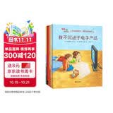 3-6岁行为习惯养成绘本：我会爱自己（行为管理篇，套装共6册）提高自控力，管理好行为 