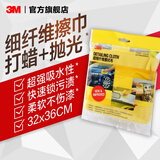 3M洗车工具 洗车毛巾擦洗玻璃汽车漆面抛光打蜡毛巾 汽车用品XJ