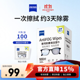 蔡司眼镜防雾清洁湿巾纸巾 镜片镜头护目镜游泳镜近视眼镜防起雾 防雾纸巾100片装